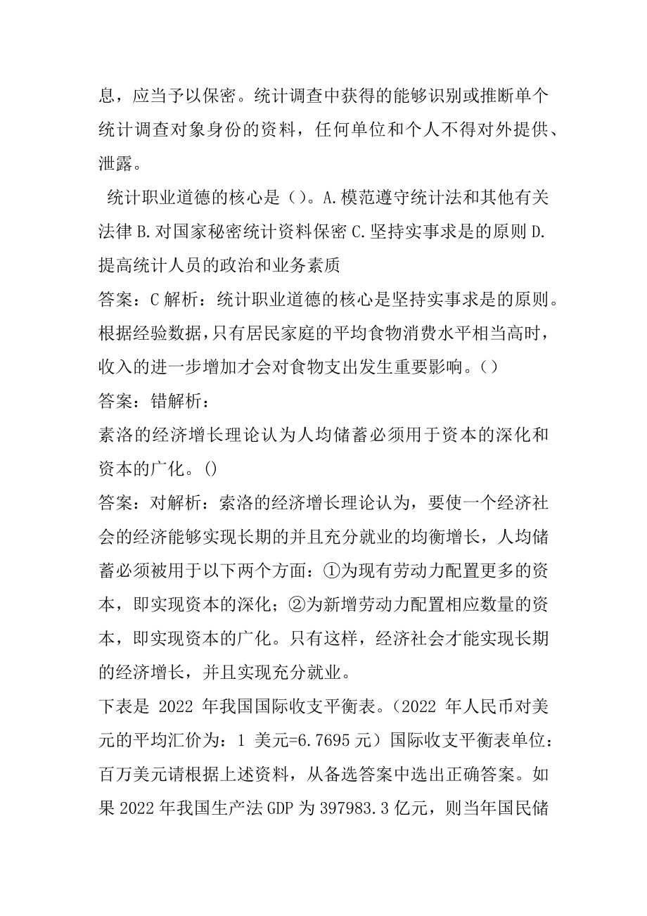 统计师考试答案8篇.docx_第2页