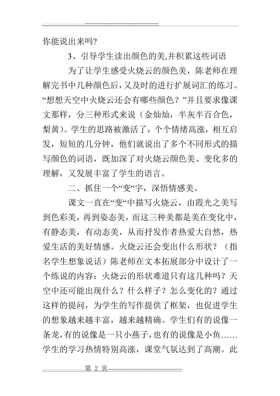 《火烧云》语文听课有感评课稿(3页).doc_第2页