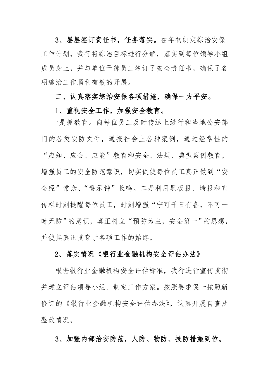 银行社会综合治理与安全保卫工作的自查报告.doc_第2页