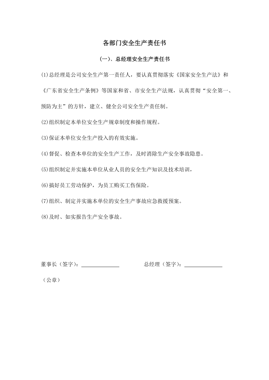 企业安全生产标准化——2.2各部门安全生产责任书.docx_第1页