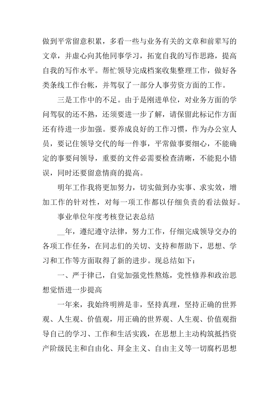 事业单位年度考核登记表个人总结11篇.docx_第2页