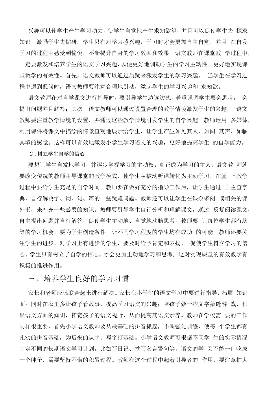 一年级语文课堂的.docx_第2页