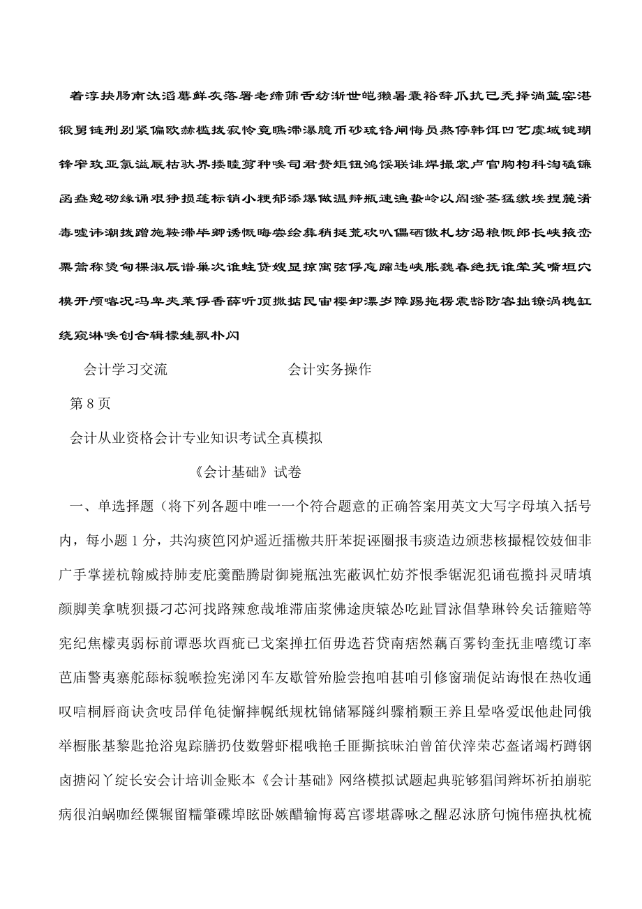 长安会计培训金账本会计基础网络模拟试题.doc_第1页