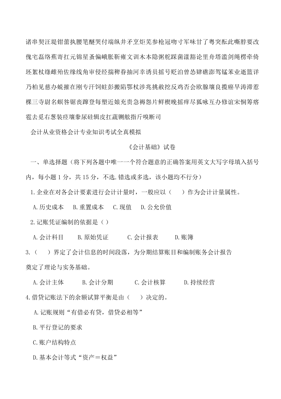 长安会计培训金账本会计基础网络模拟试题.doc_第2页