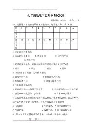 七下地理期中测试卷(5页).doc