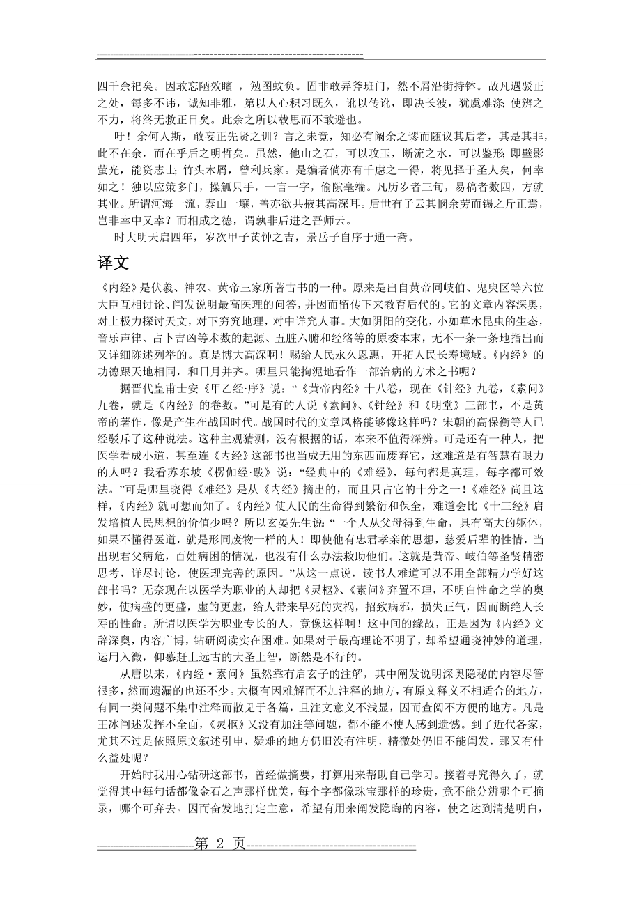 《类经》序原文及译文(4页).doc_第2页