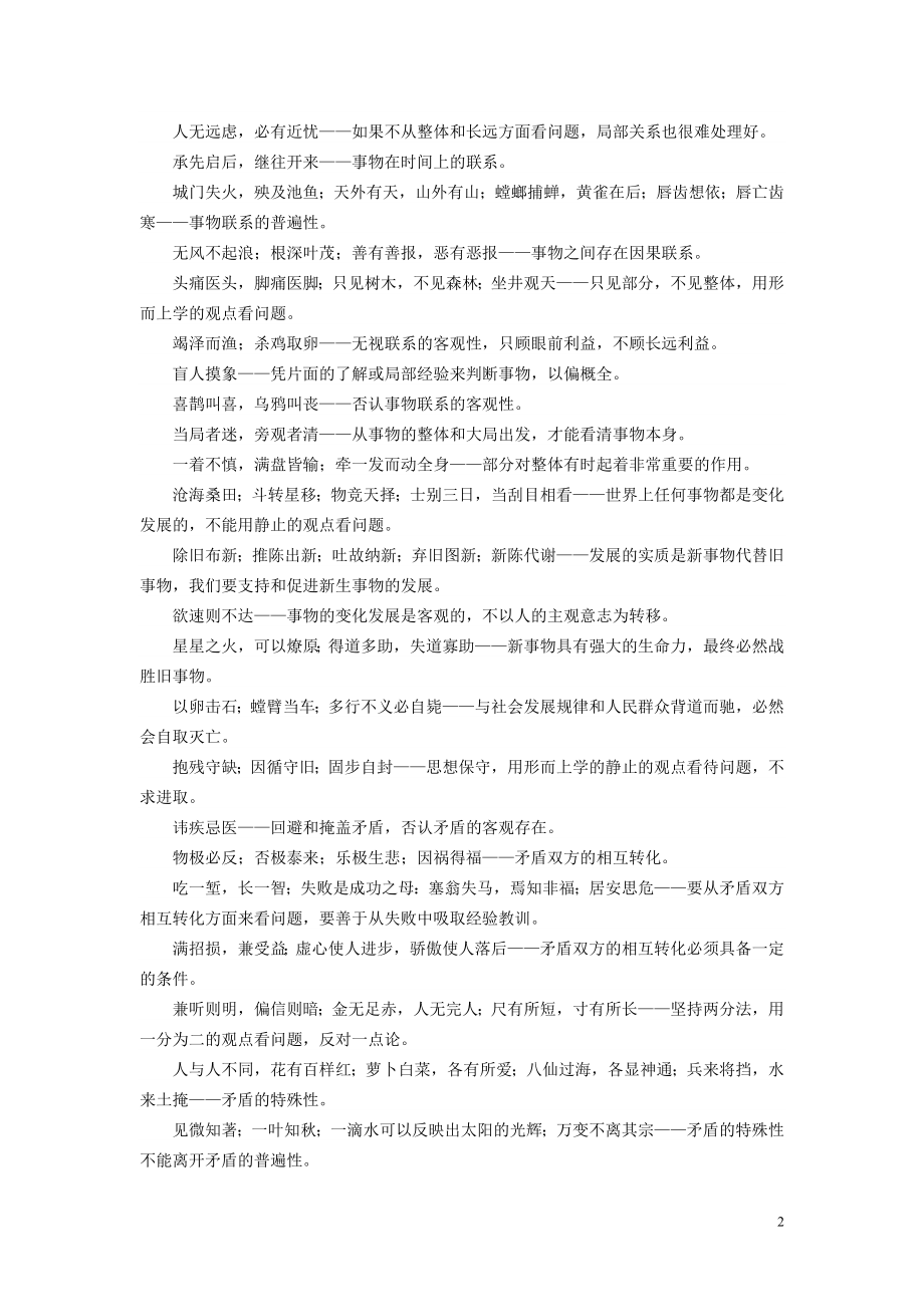 高考作文素材精典汇编.doc_第2页