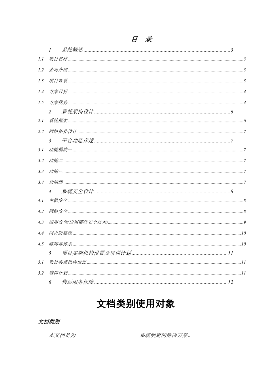 软件解决方案文档模板.doc_第2页