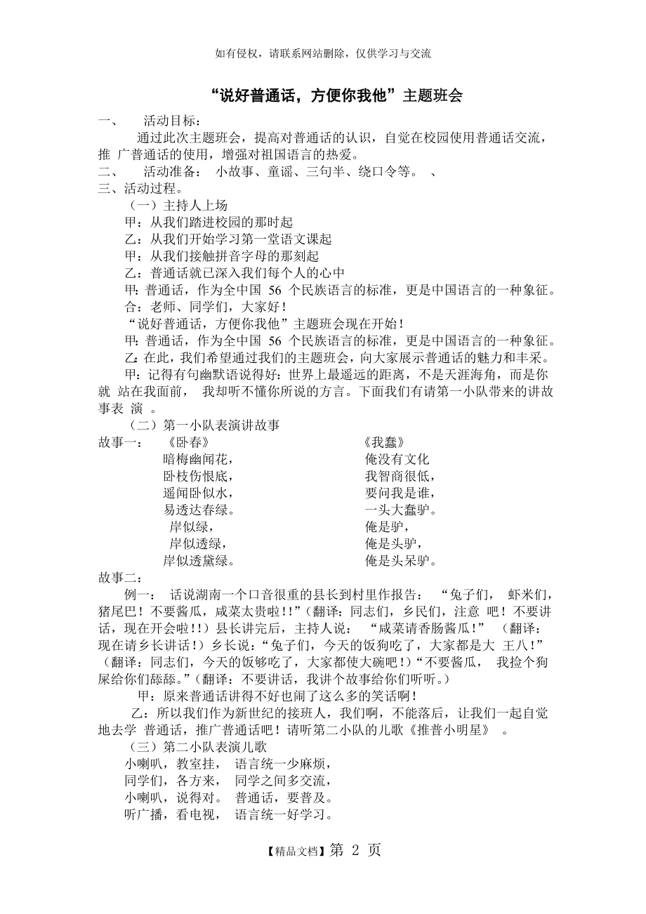 说好普通话,方便你我他“主题班会教案.doc_第2页