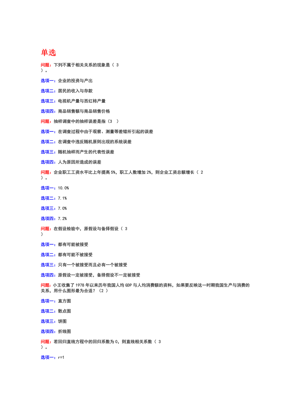 统计学习题及答案68087.doc_第1页