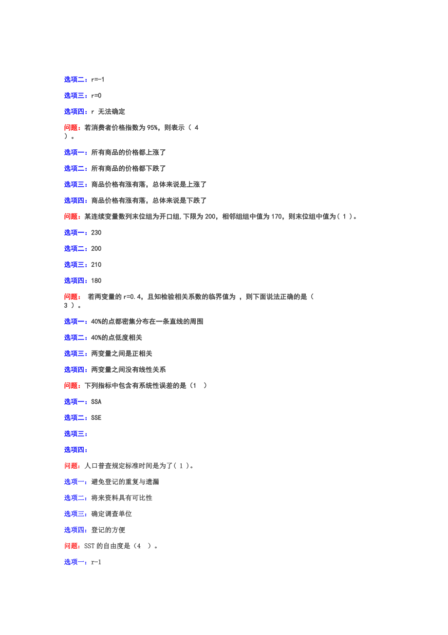 统计学习题及答案68087.doc_第2页