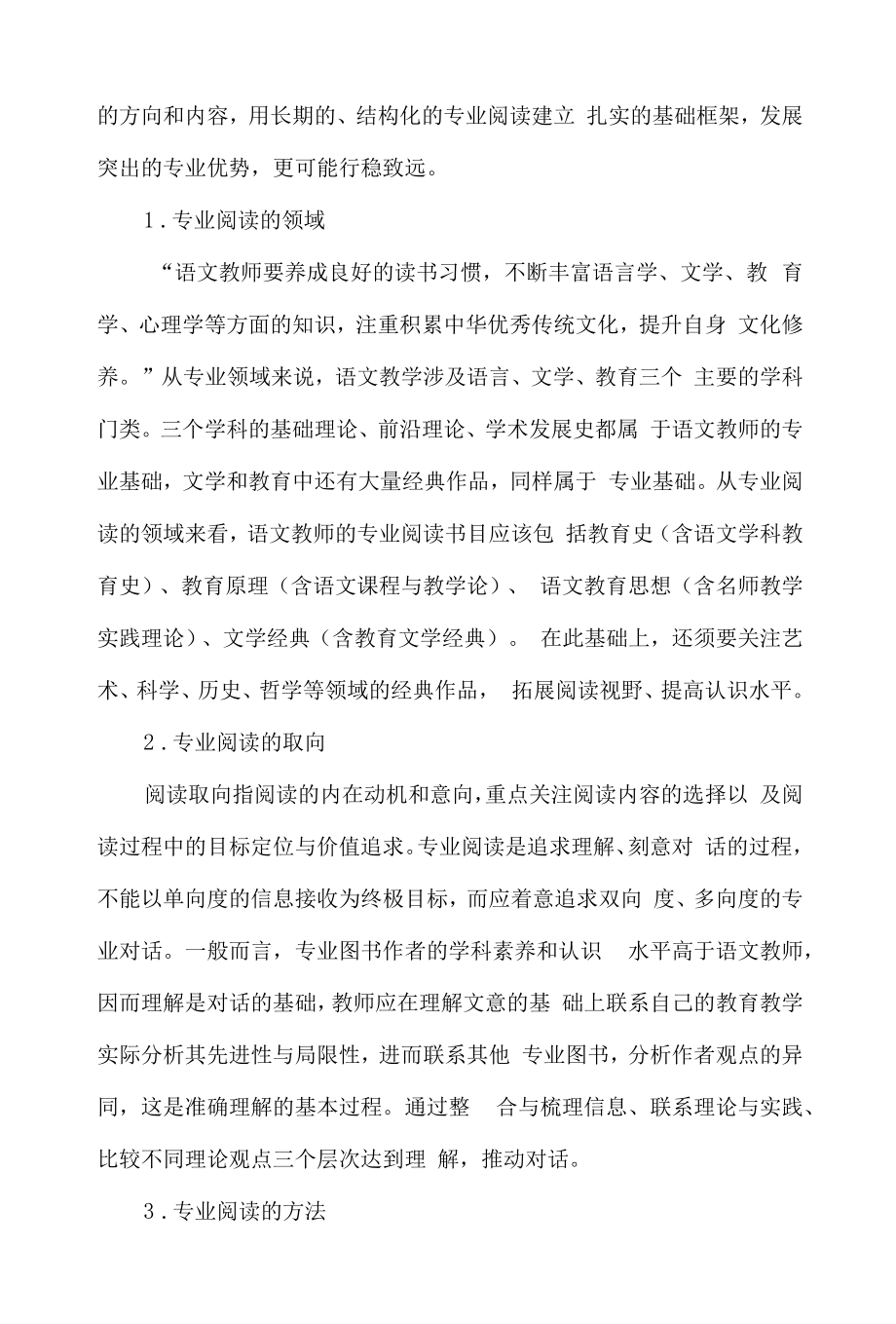 2022语文课程标准解读及学习心得：以新课标学习促专业成长.docx_第2页