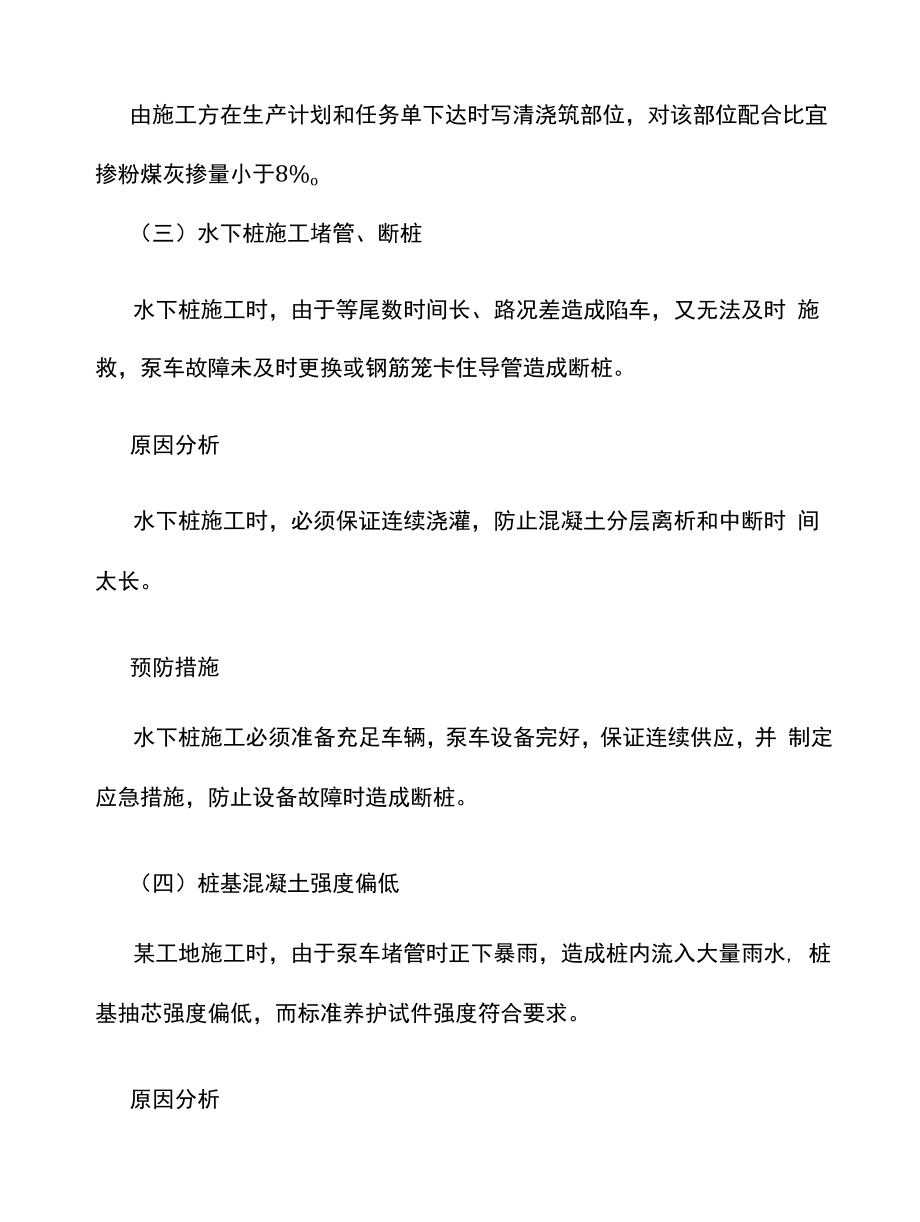 混凝土常见质量事故——起粉、起砂等案例分析.docx_第2页