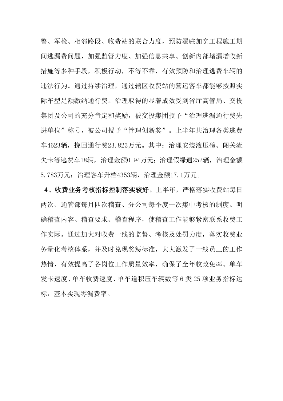 驻马店分公司上半年通行费管理稽查工作总结.doc_第2页