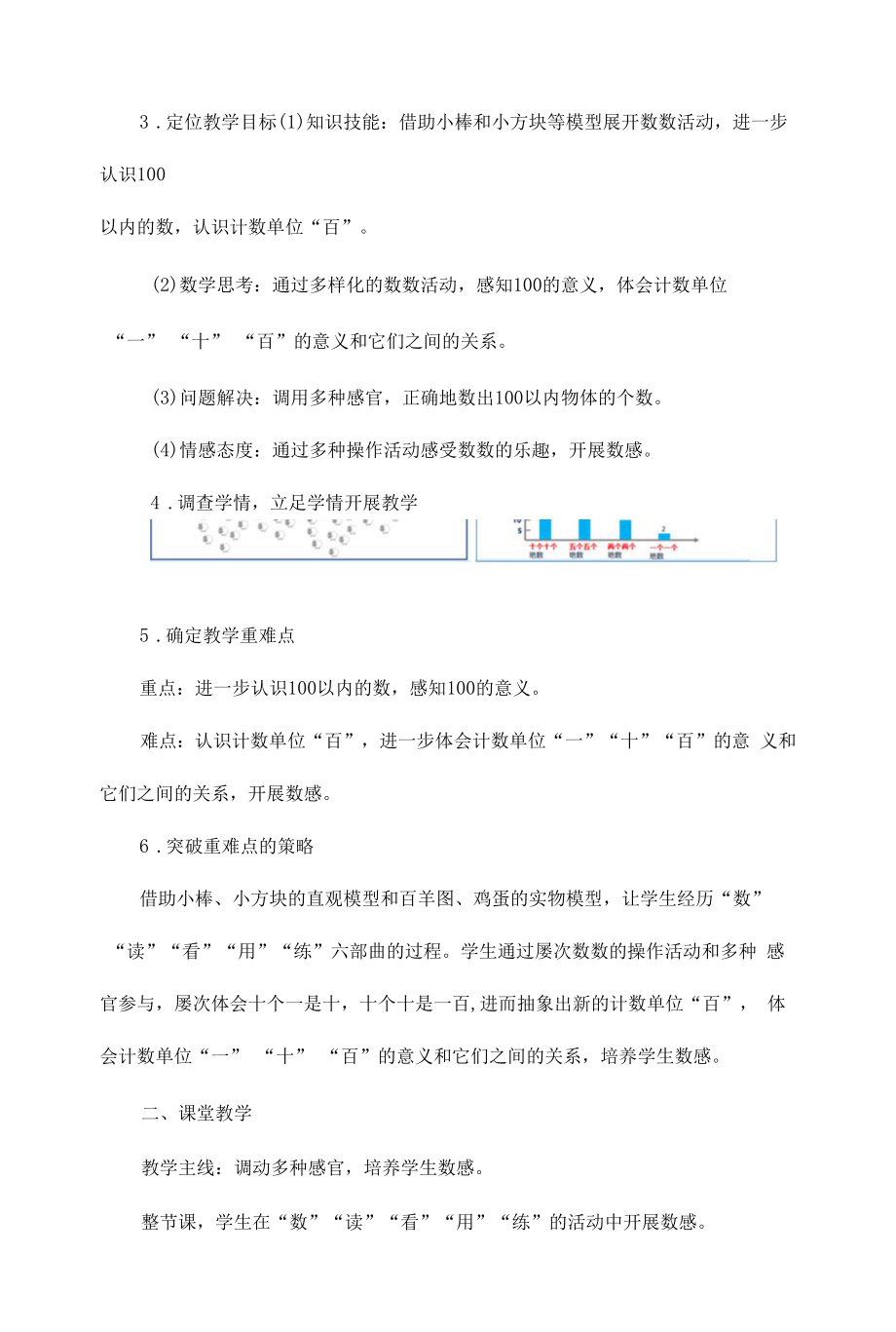 北师大版一下第三单元第二课时《数一数》说课稿.docx_第2页