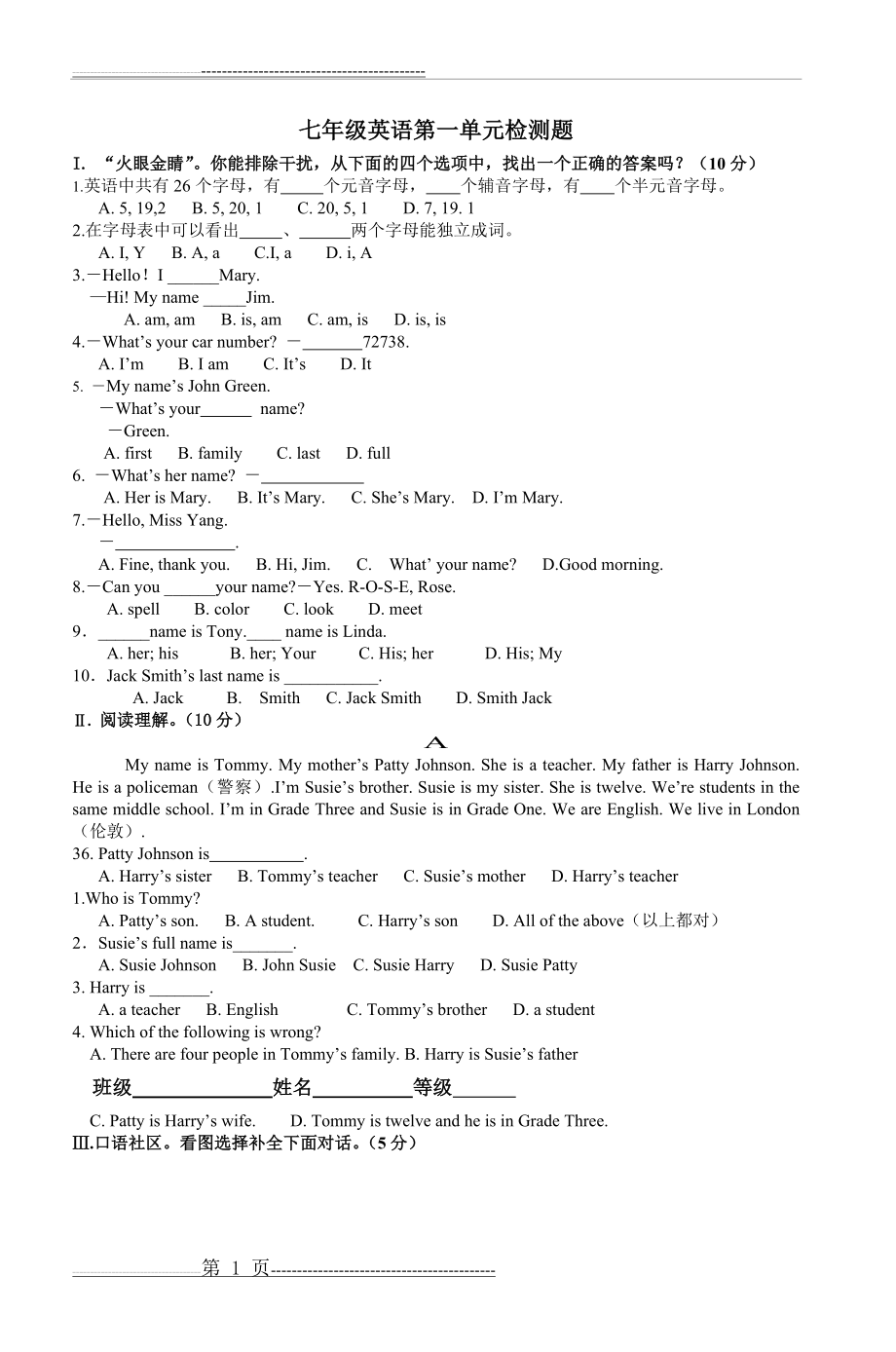 七年级英语第一单元检测题(5页).doc_第1页