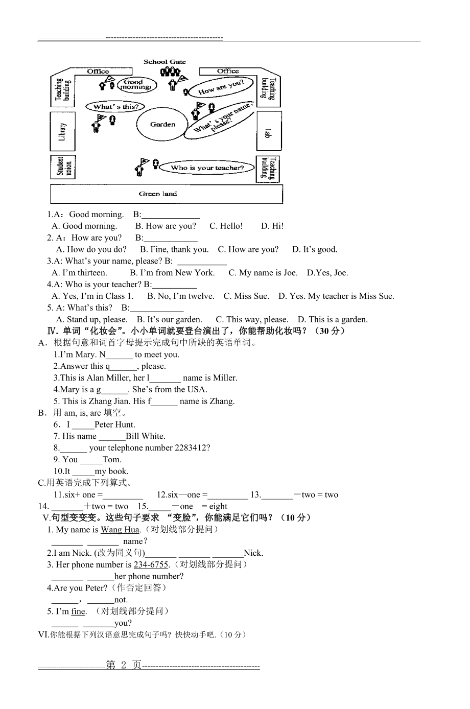 七年级英语第一单元检测题(5页).doc_第2页