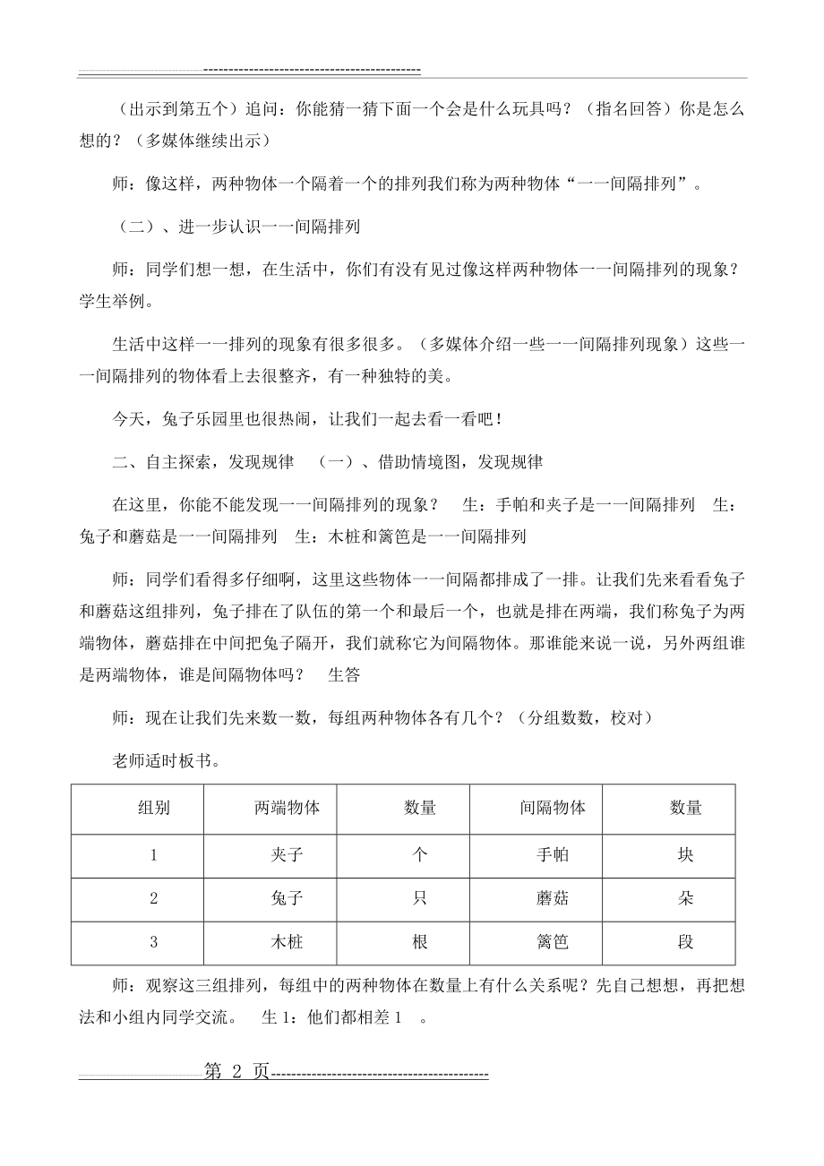 一一间隔排列教学设计(示范课)(4页).doc_第2页