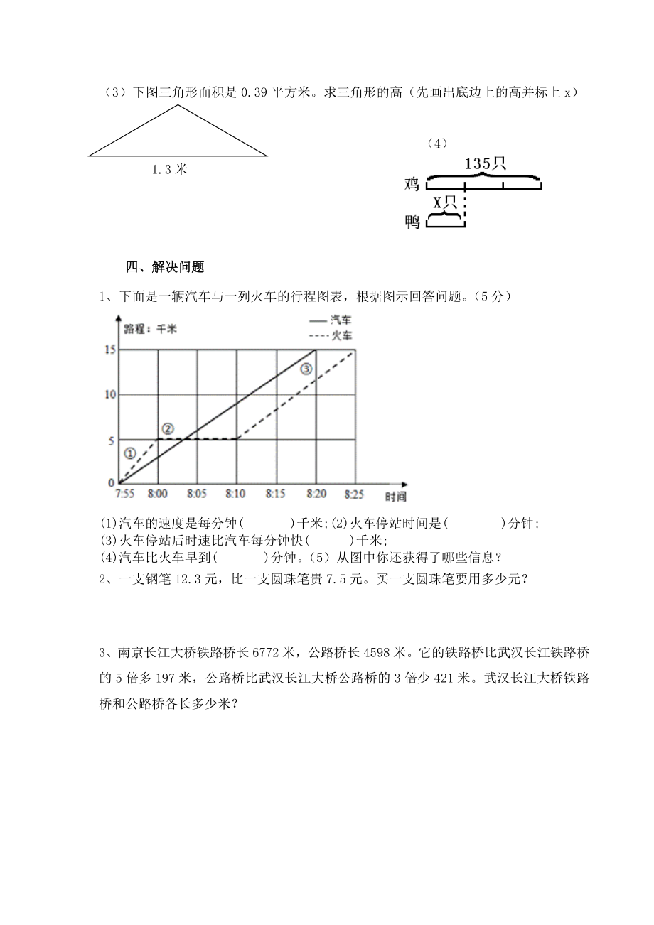 苏教版五年级数学下册第五周练.doc_第2页