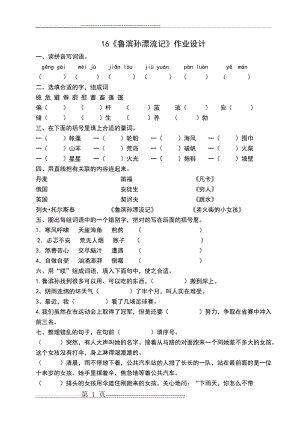 《鲁滨孙漂流记》作业设计(2页).doc