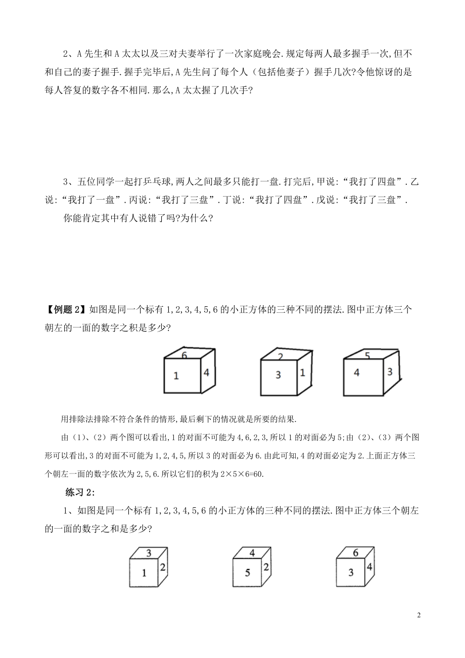 六年级数学奥数习题讲义《逻辑推理（二）》.pdf_第2页