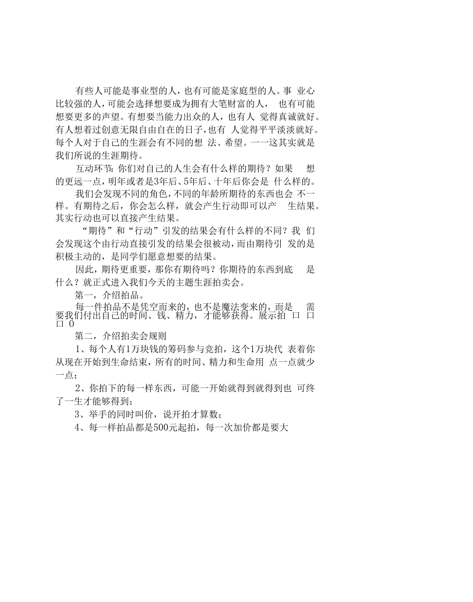 生涯拍卖会教案--高中主题班会.docx_第2页