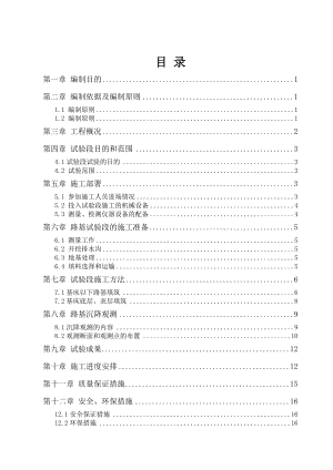 路基填筑试验段总结报告1.doc