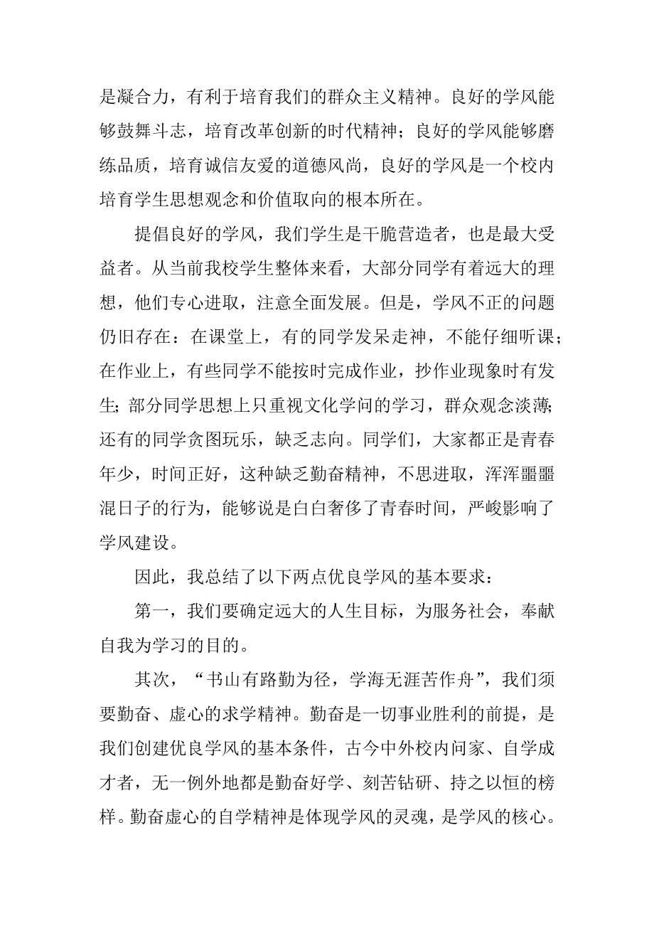 关于学风建设演讲稿精选范文3篇.docx_第2页