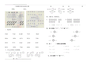 一年级数学进位加法练习题(3页).doc