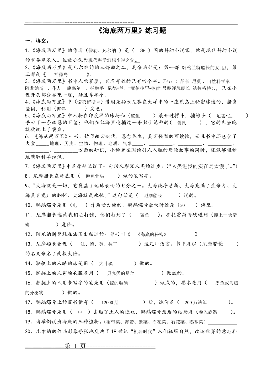 《海底两万里》复习题及答案(6页).doc_第1页