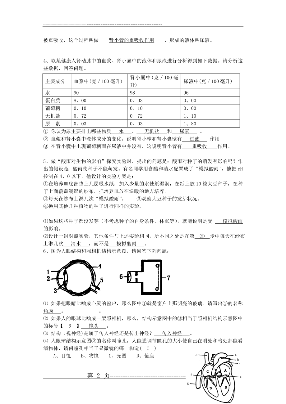 七年级下册生物读图题(7页).doc_第2页