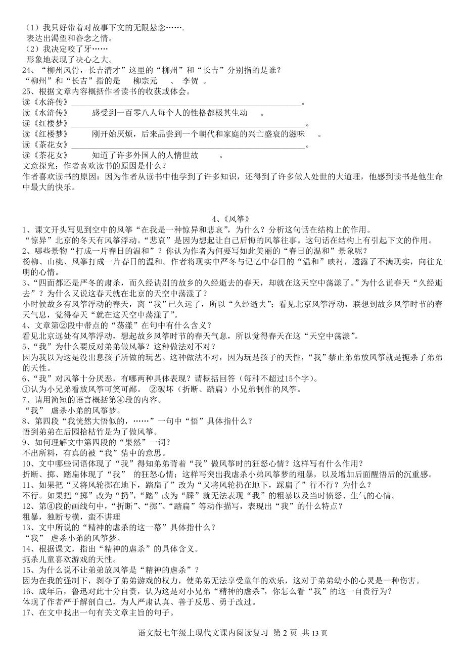 语文版七年级上现代文课内阅读复习题.doc_第2页