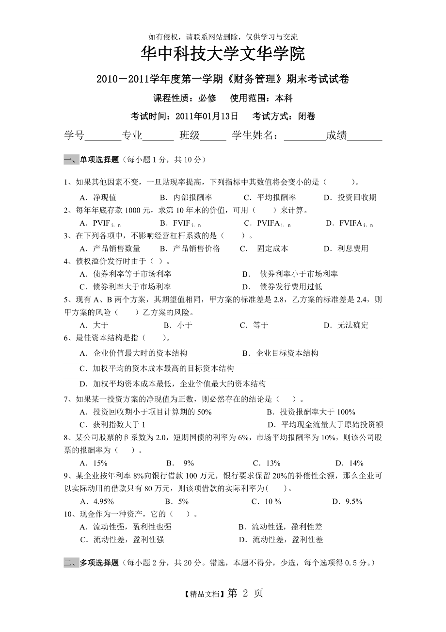 财务管理考试试题B卷及答案.doc_第2页