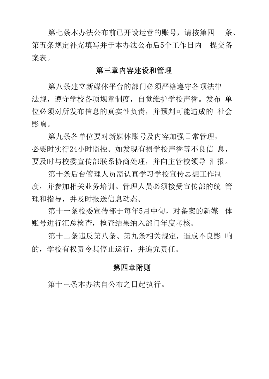 理工大学新媒体管理办法.docx_第2页