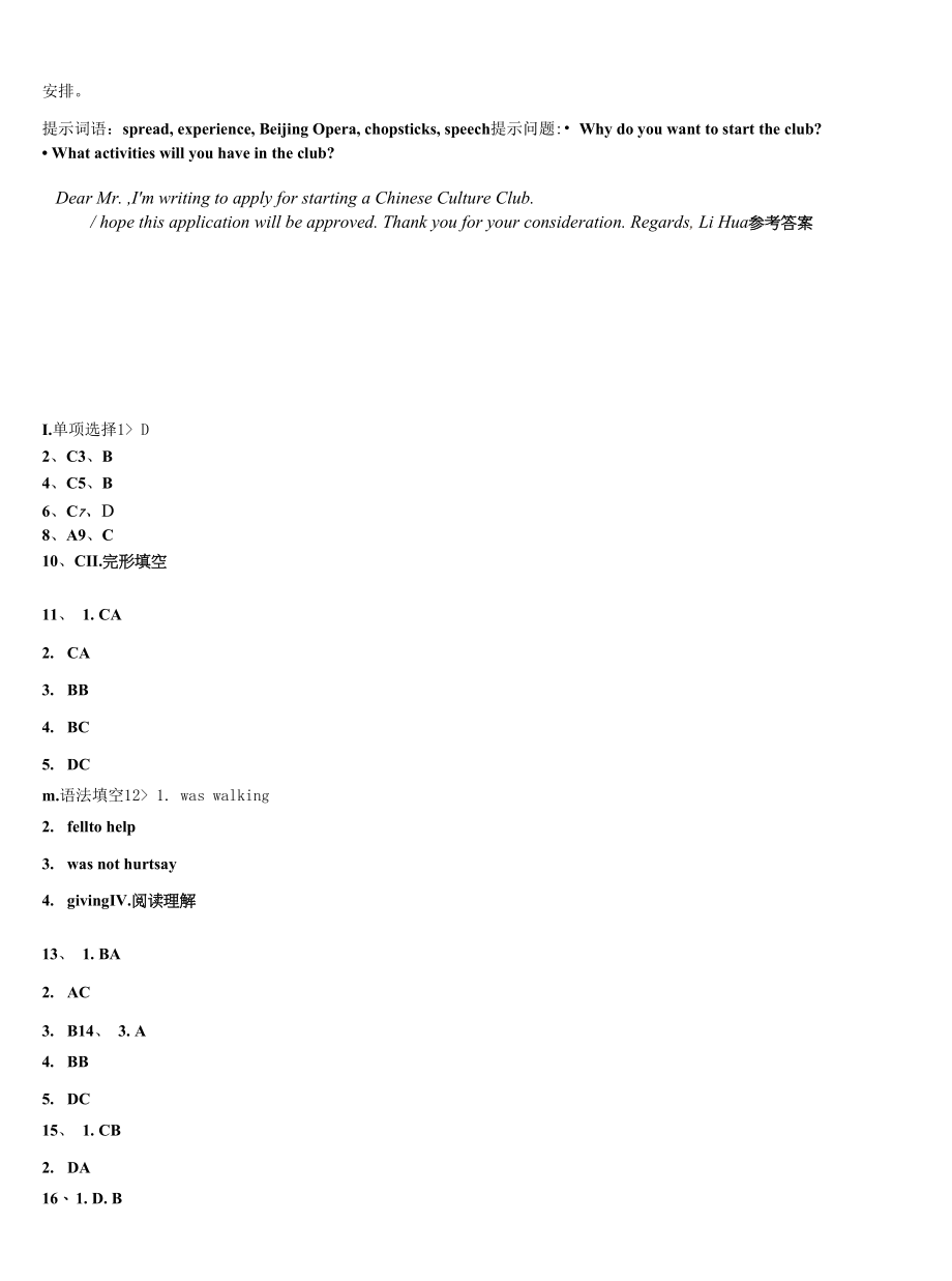 2023届广东省湛江市徐闻县九年级英语第一学期期末学业水平测试模拟试题含解析.docx_第2页