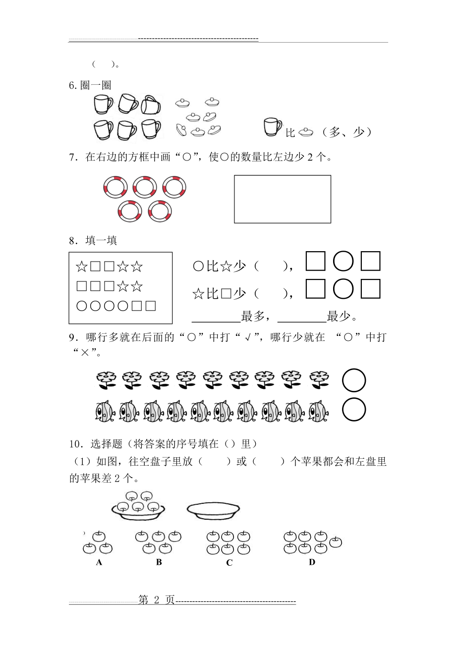 一年级 比多少 练习题(3页).doc_第2页