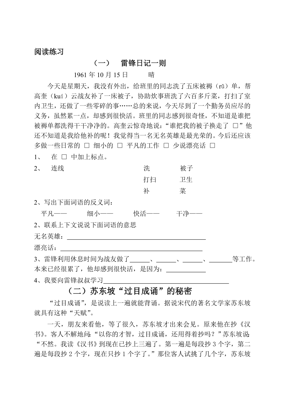 人教版小学二年级下册语文期末复习资料--阅读.doc_第1页