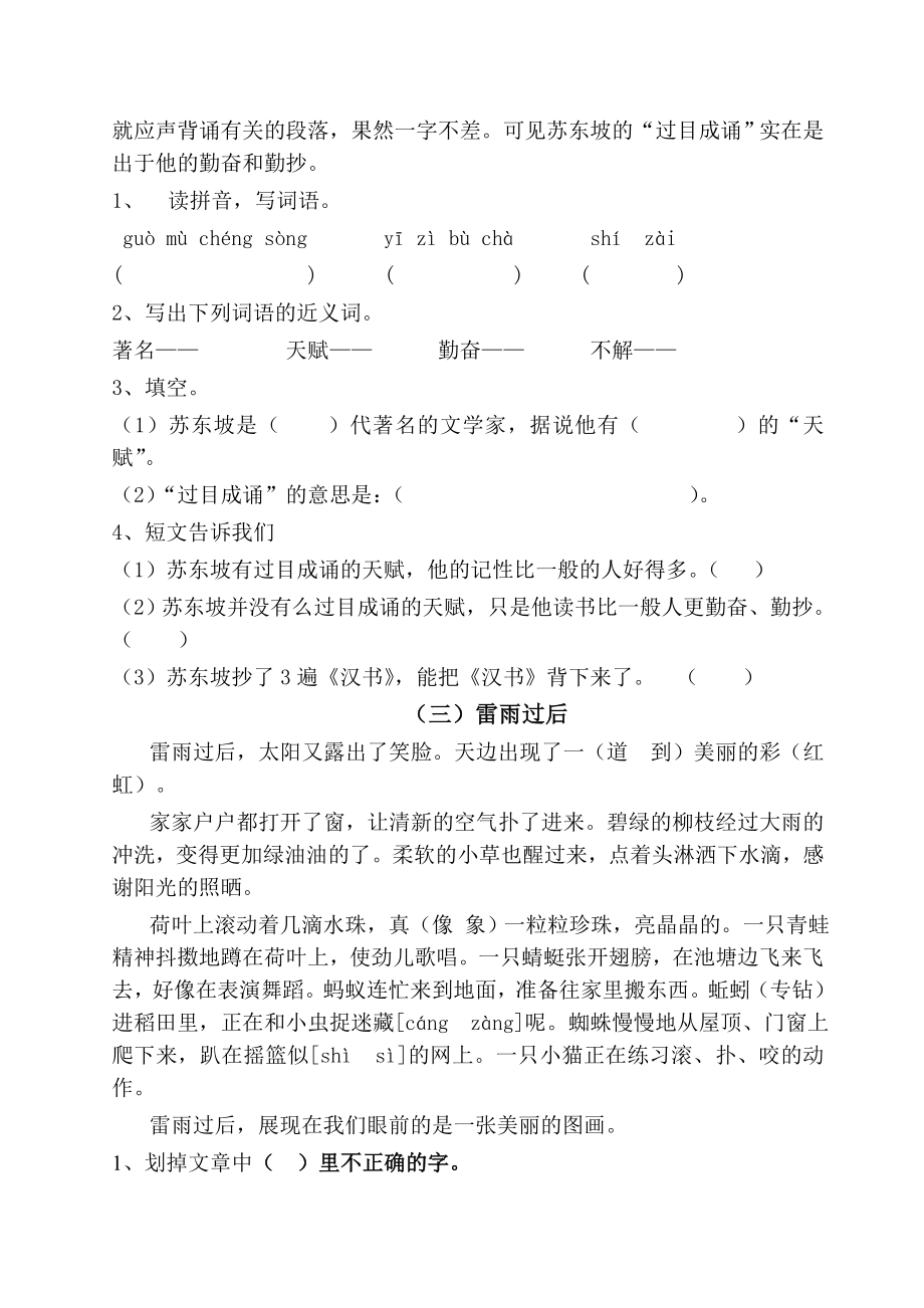 人教版小学二年级下册语文期末复习资料--阅读.doc_第2页