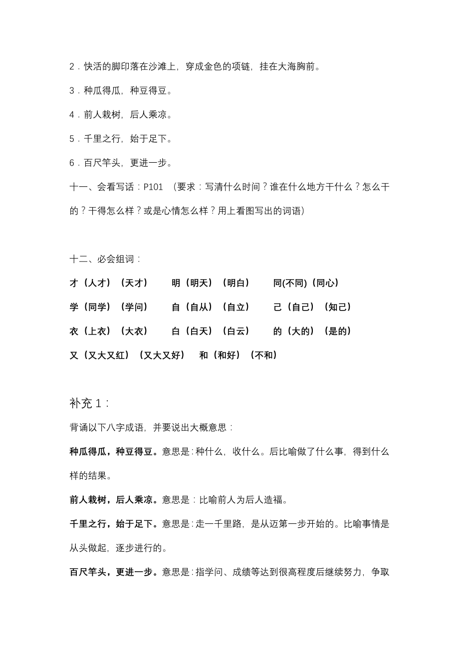 部编本一年级语文上册第七单元复习知识归类.doc_第2页