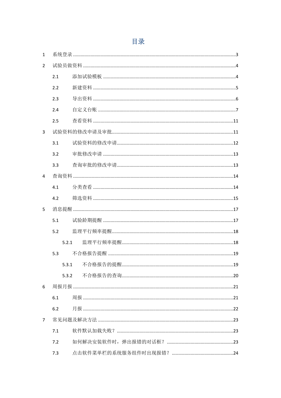 铁路试验信息管理系统使用手册用户版.doc_第1页