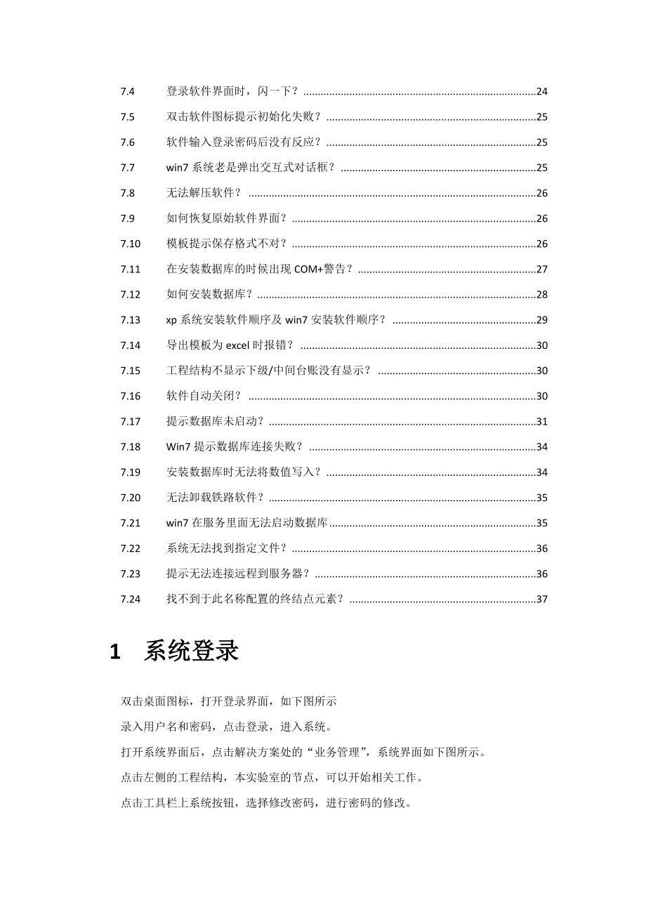 铁路试验信息管理系统使用手册用户版.doc_第2页