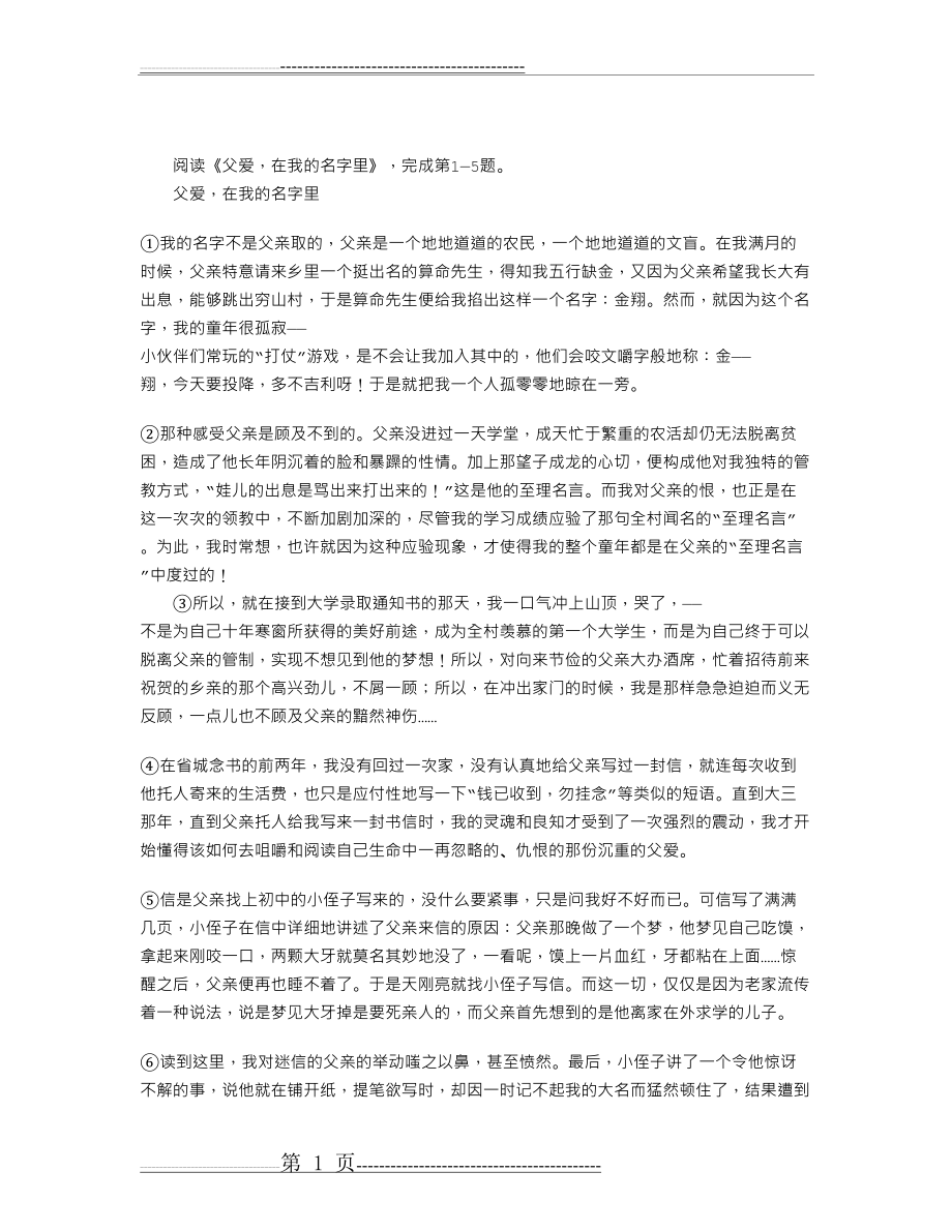 《父爱,在我的名字里》阅读附答案(3页).doc_第1页