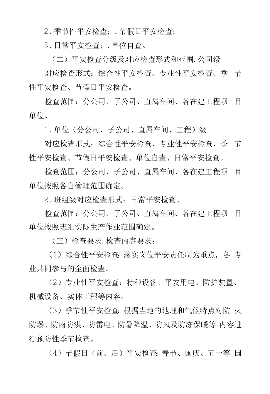 （企业安全管理）某某公司安全检查及隐患治理制度.docx_第2页