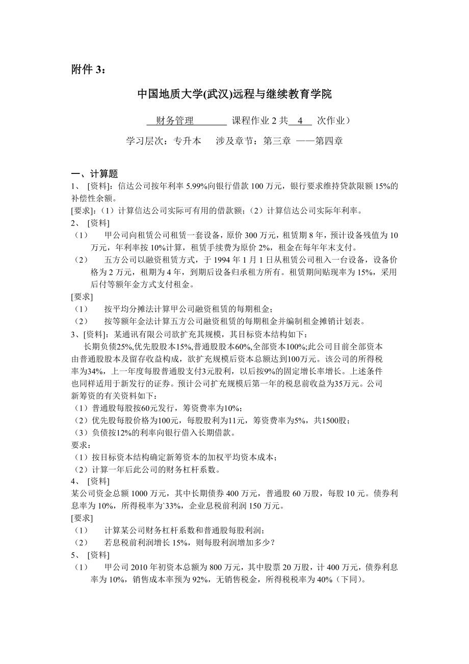 财务管理阶段性作业21.doc_第1页