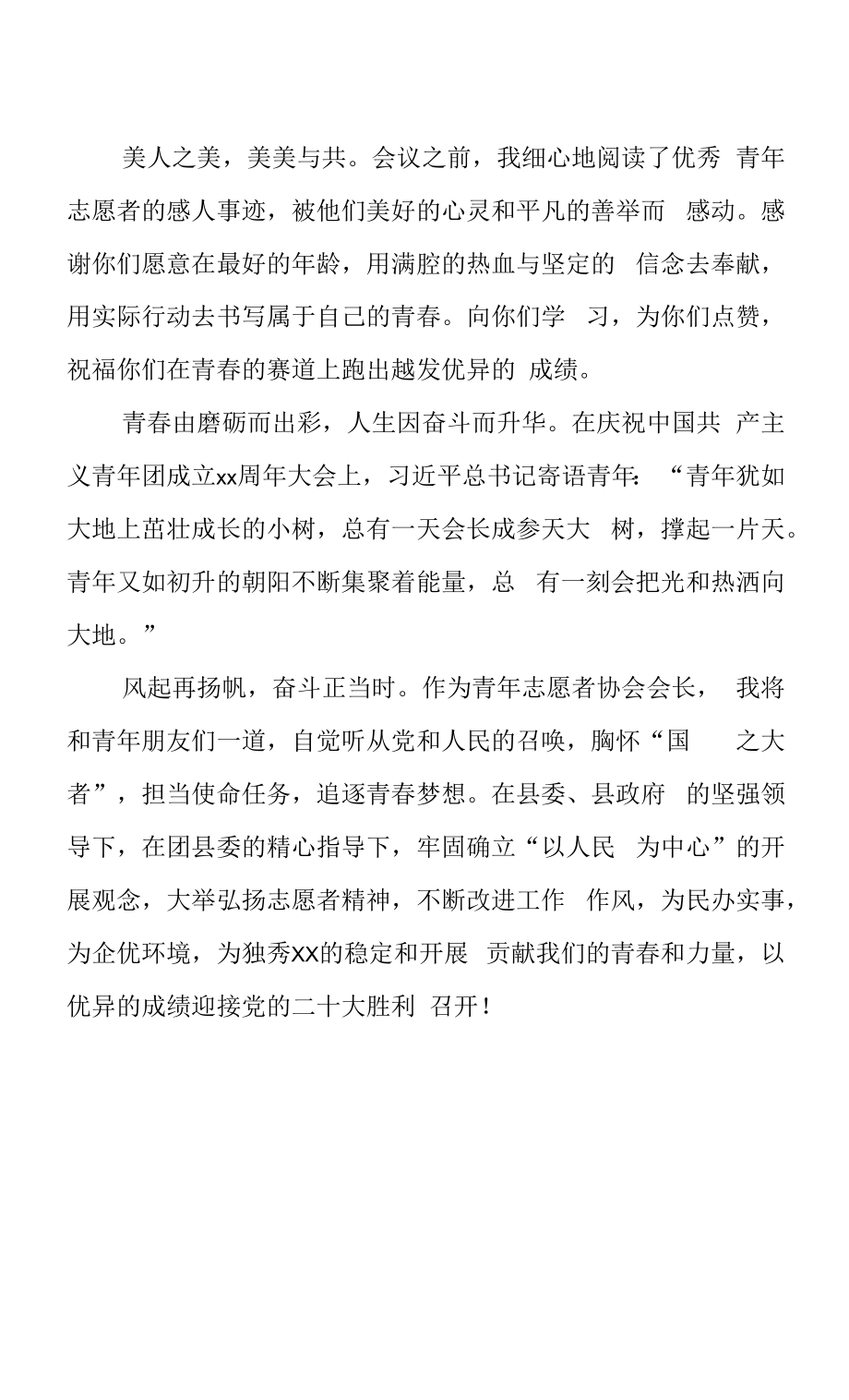 在优秀青年志愿者颁奖仪式上的发言.docx_第2页