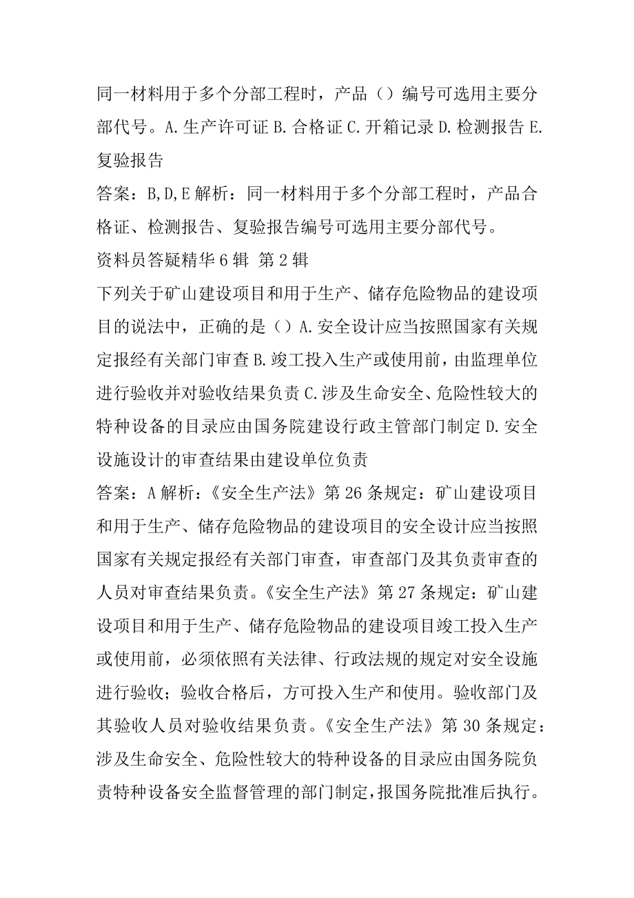 资料员答疑精华6辑.docx_第2页