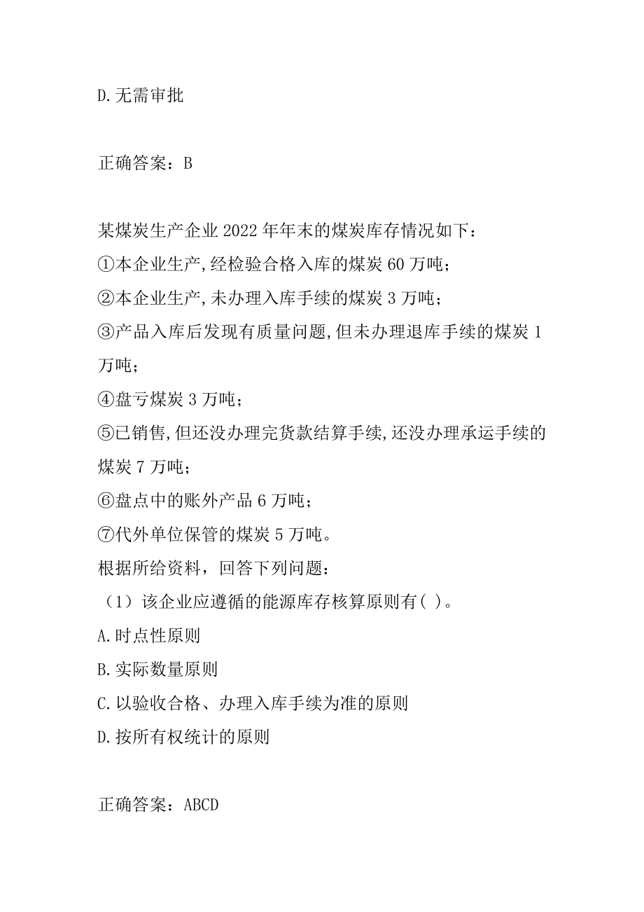 统计从业考试历年真题精选7章.docx_第2页