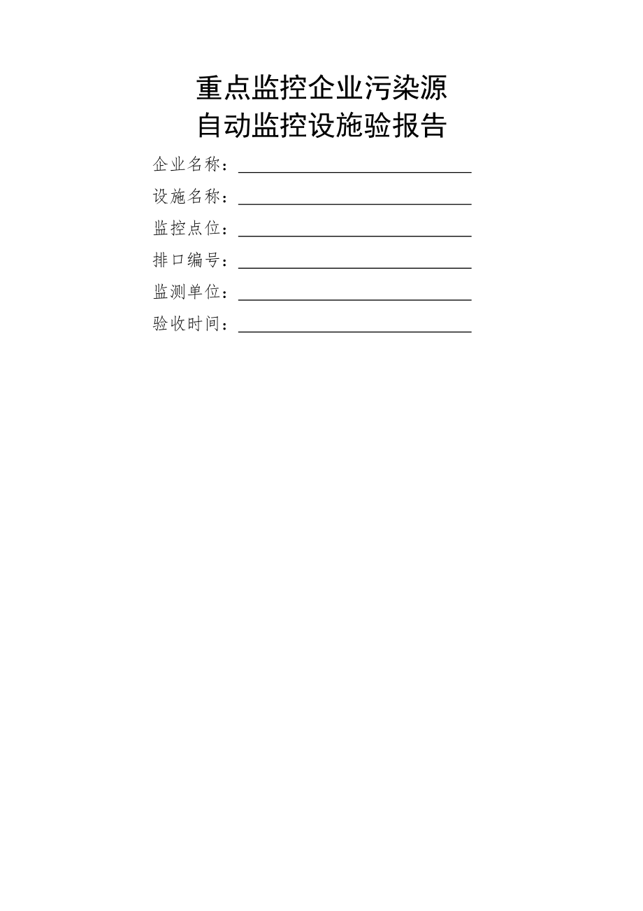 验收参考模板企业自行验收材料模板废气.doc_第1页