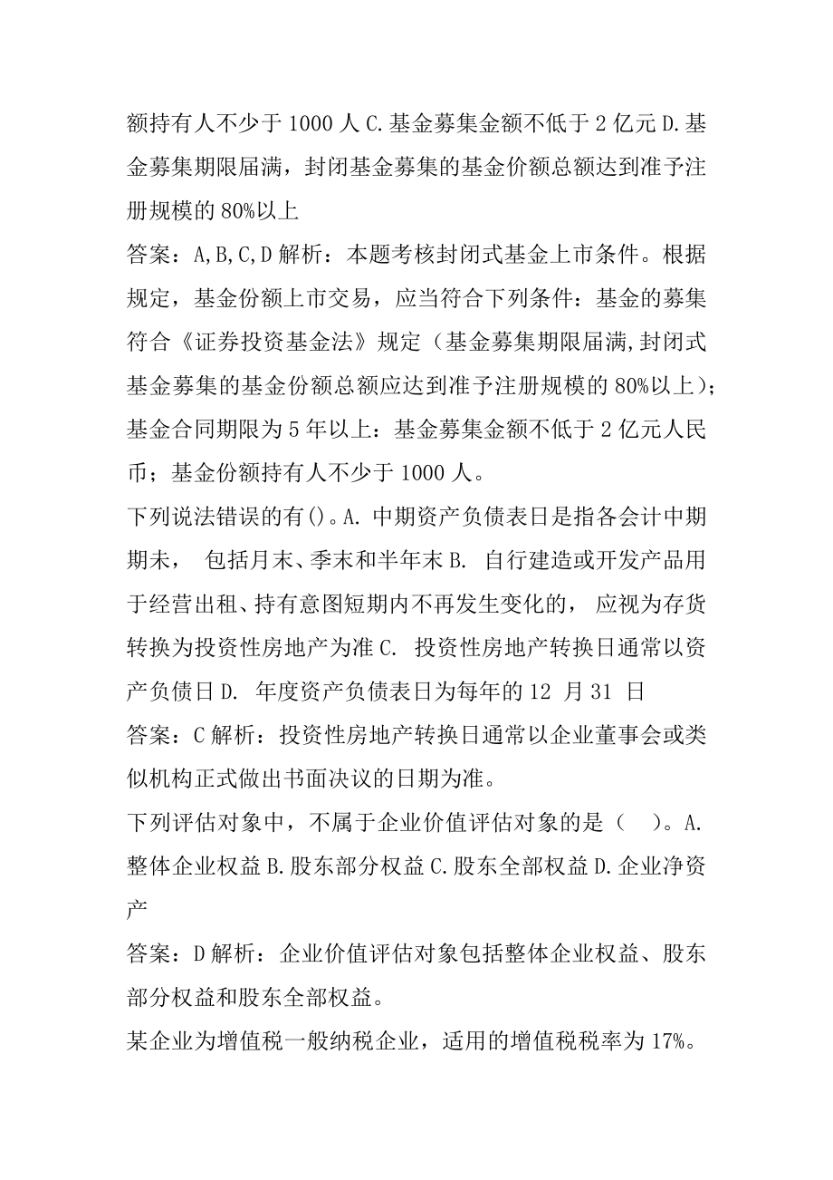 资产评估师考试试题及答案8章.docx_第2页