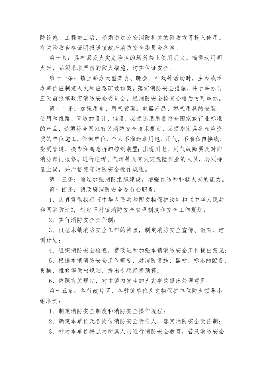 镇消防安全管理制度.doc_第2页